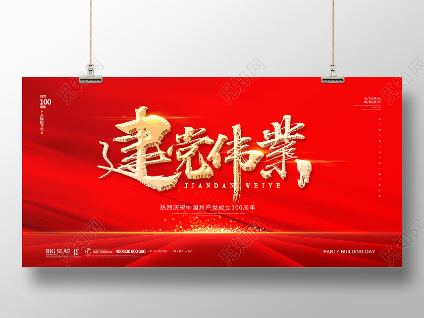 红色大气71七一建党节建党伟业活动宣传展板七一71建党节