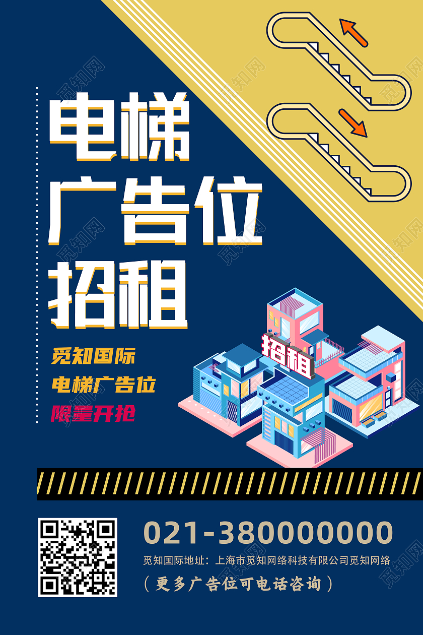 蓝色简约电梯广告位招租电梯海报