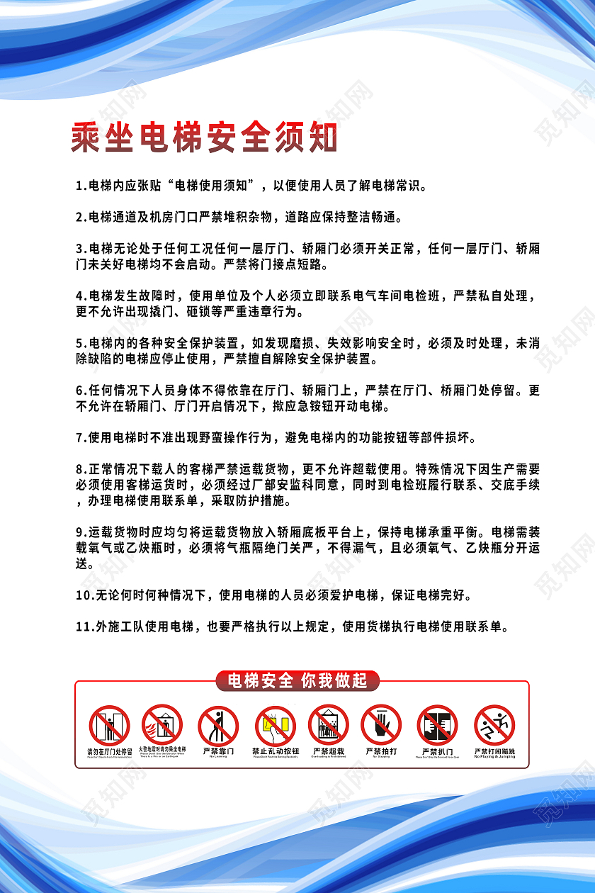 蓝色简约乘坐电梯安全须知电梯海报