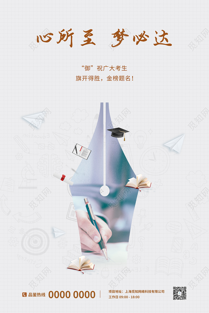 灰色创意简约高考金榜题名海报