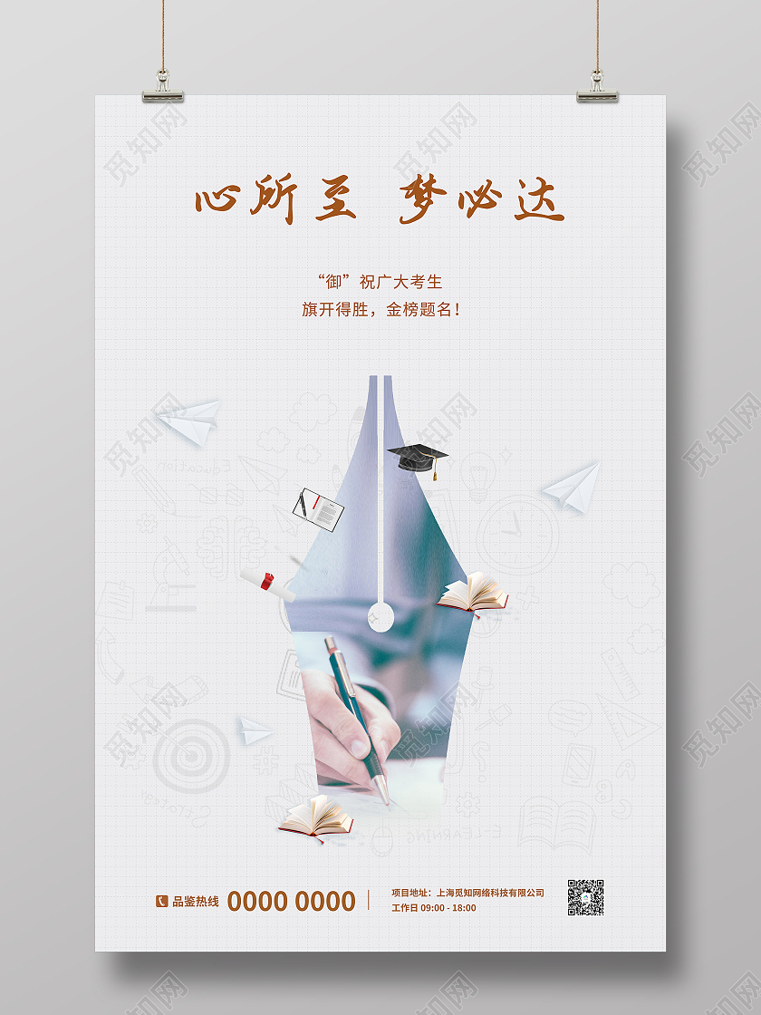 灰色创意简约高考金榜题名海报