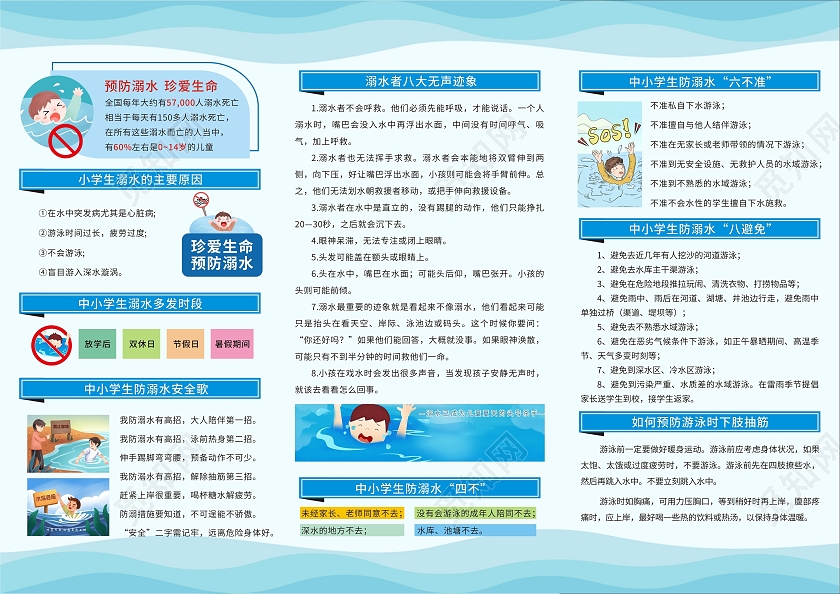 蓝色卡通小清新简约中小学生防溺水安全教育三折页防溺水折页防溺水三折页