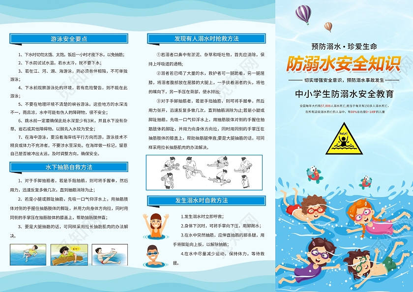蓝色卡通小清新简约中小学生防溺水安全教育三折页防溺水折页防溺水三折页