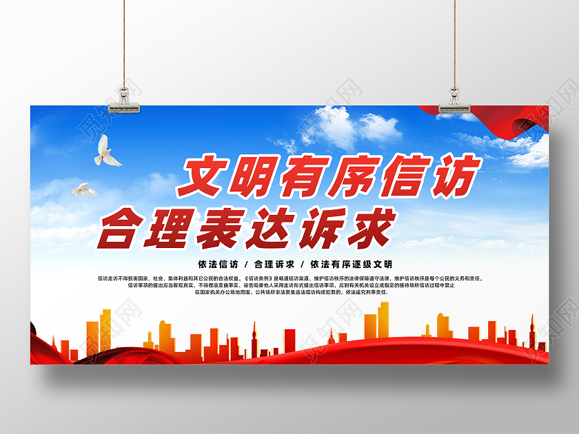 蓝色简约风文明有序信访合理表达诉求展板