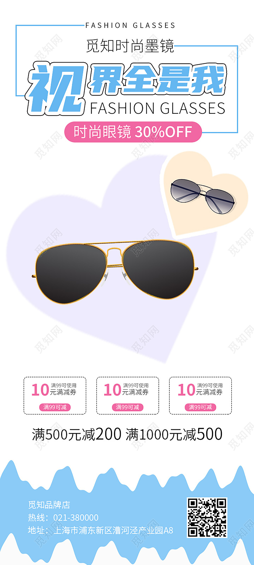 浅色几何小清新视界全是我时尚魔镜眼镜店活动宣传易拉宝展架眼镜展架