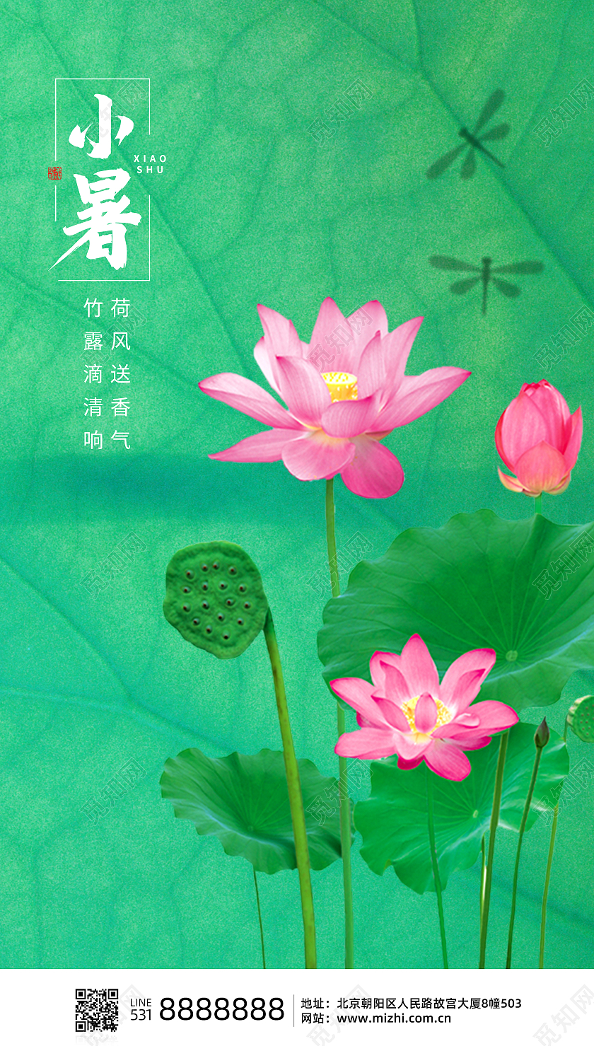 绿色节气小暑二十四季节海报二十四节气24节日小暑ui手机海报
