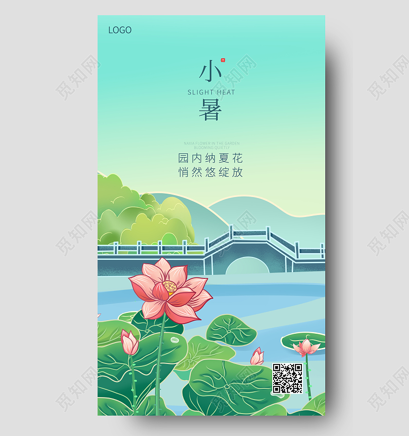 绿色国潮插画荷花小暑二十四节气24节日小暑ui手机海报