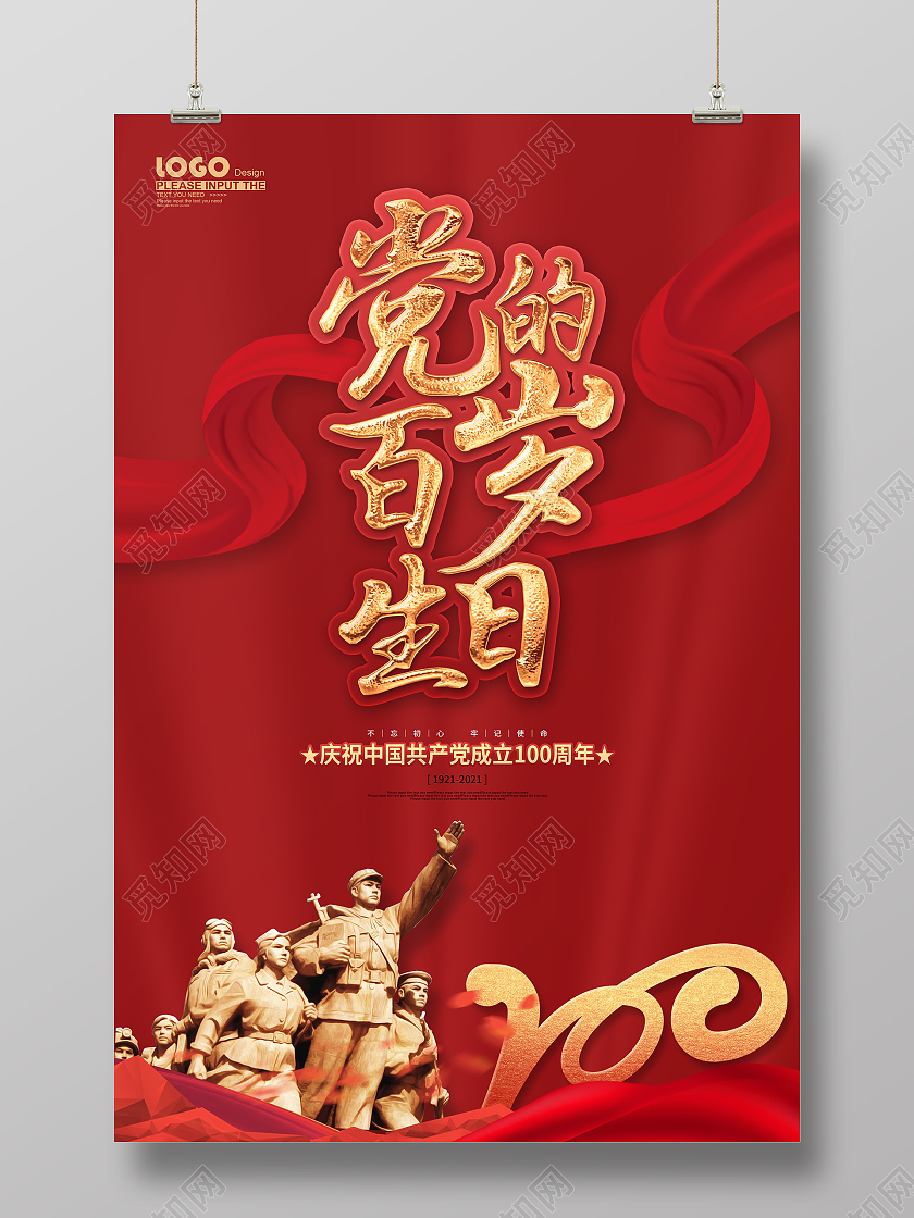 红色大气建党节海报七一71建党节