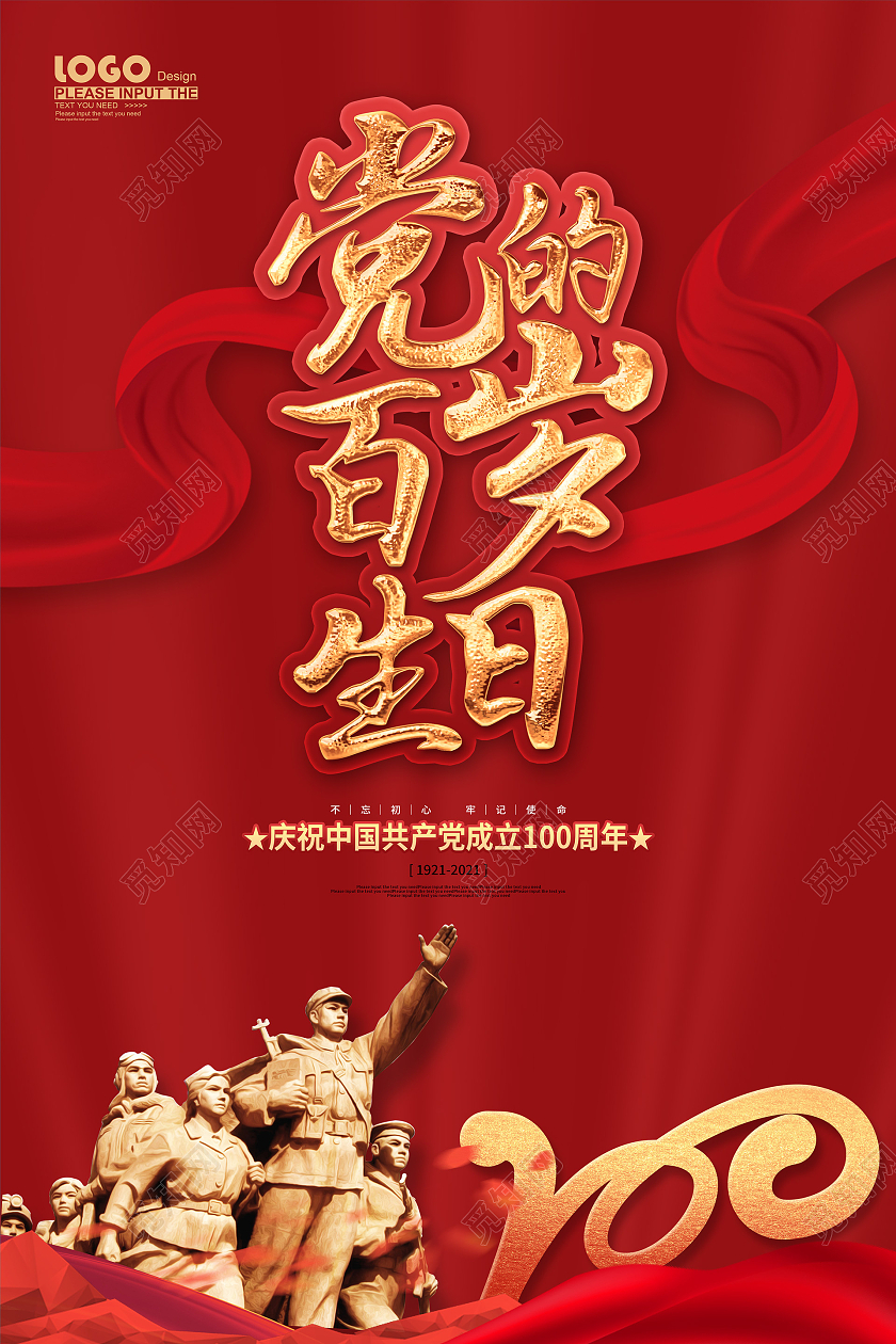 红色大气建党节海报七一71建党节