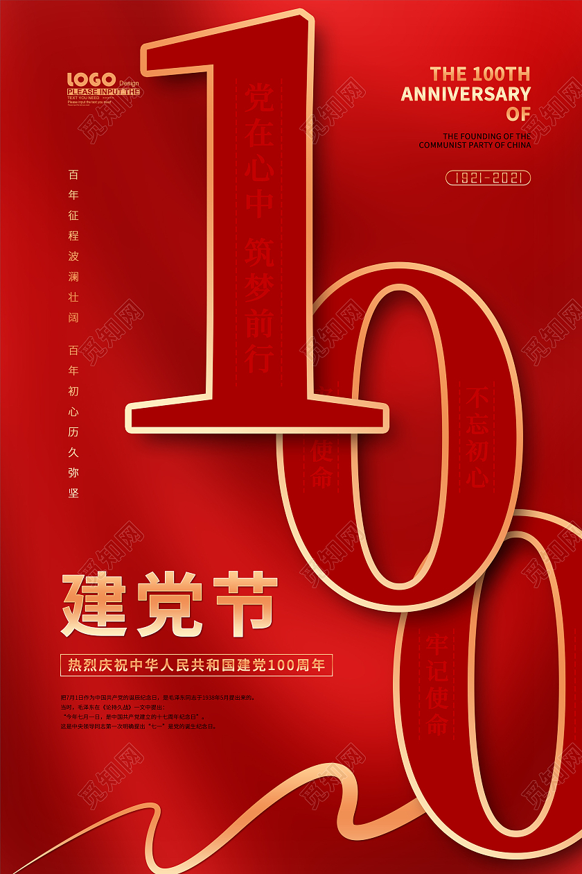 红色创意七一建党节海报七一71建党节