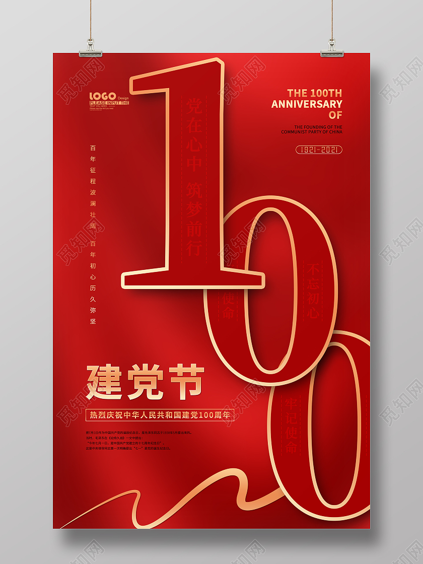 红色创意七一建党节海报七一71建党节