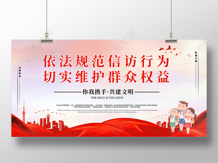 水彩简约风依法规范信访行为切实维护群众权益展板