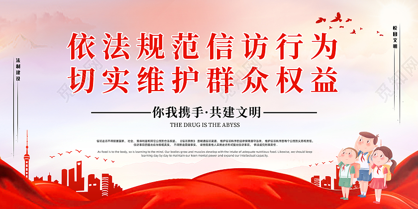 水彩简约风依法规范信访行为切实维护群众权益展板