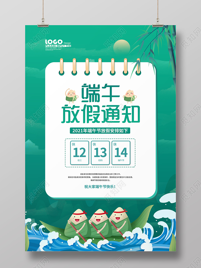 绿色卡通端午节放假通知海报端午节端午放假通知