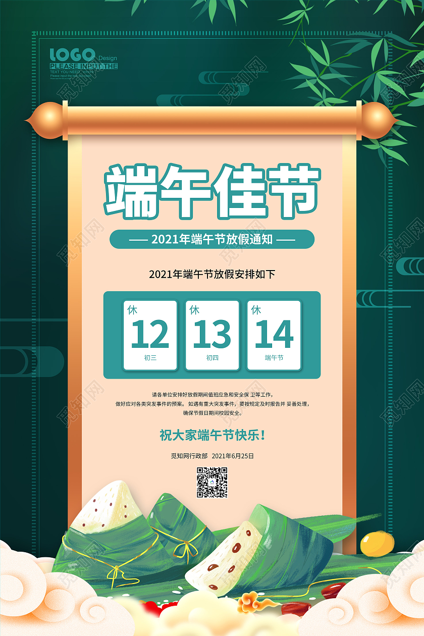 绿色卡通端午节放假通知海报端午节端午放假通知