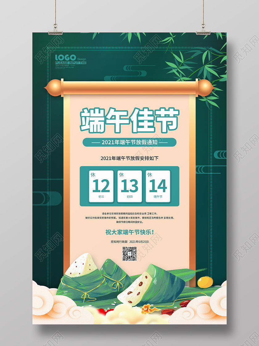 绿色卡通端午节放假通知海报端午节端午放假通知