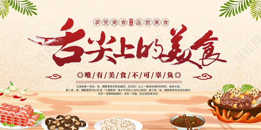 卡通简约创意大气舌尖上的美食展板