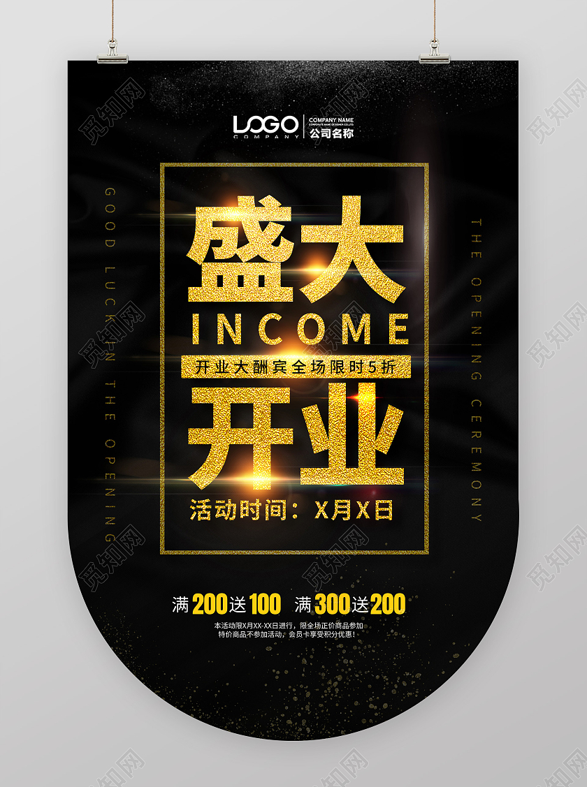 黑色大气盛大开业吊旗海报