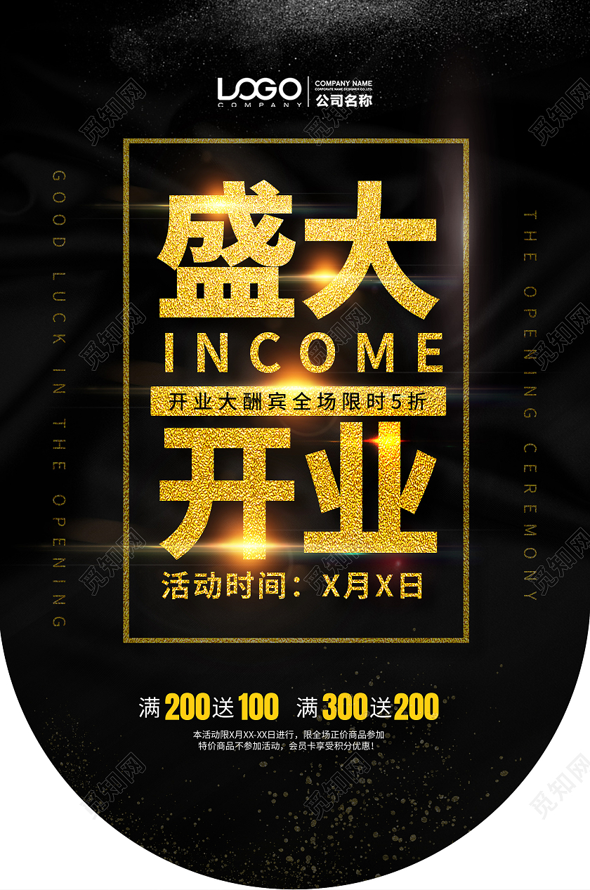 黑色大气盛大开业吊旗海报