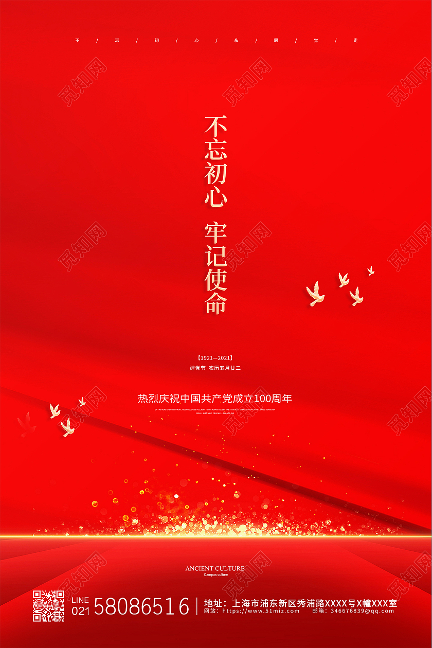 红色简约大气不忘初心牢记使命七一建党节宣传海报七一71建党节