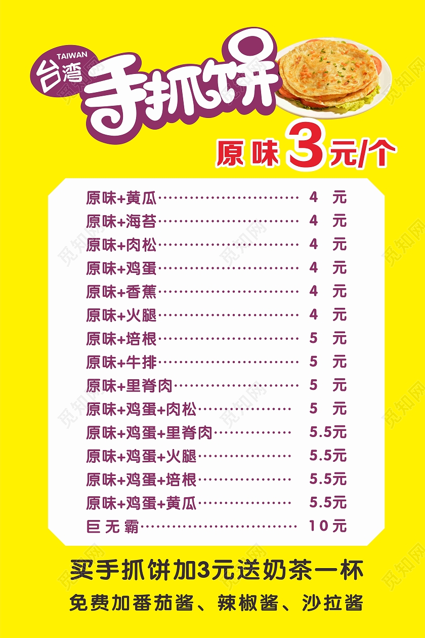 黄色手抓饼美食小吃价目表手抓饼价目表