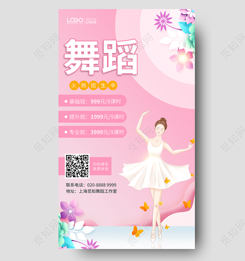 教育粉色插画舞蹈招生手机ui海报舞蹈暑假班暑期班培训班招生ui手机海报