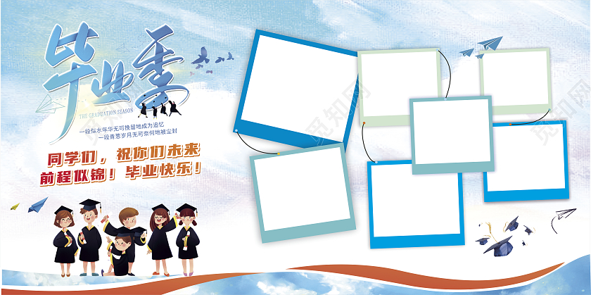蓝色卡通毕业季毕业照片墙展板毕业季毕业照片墙