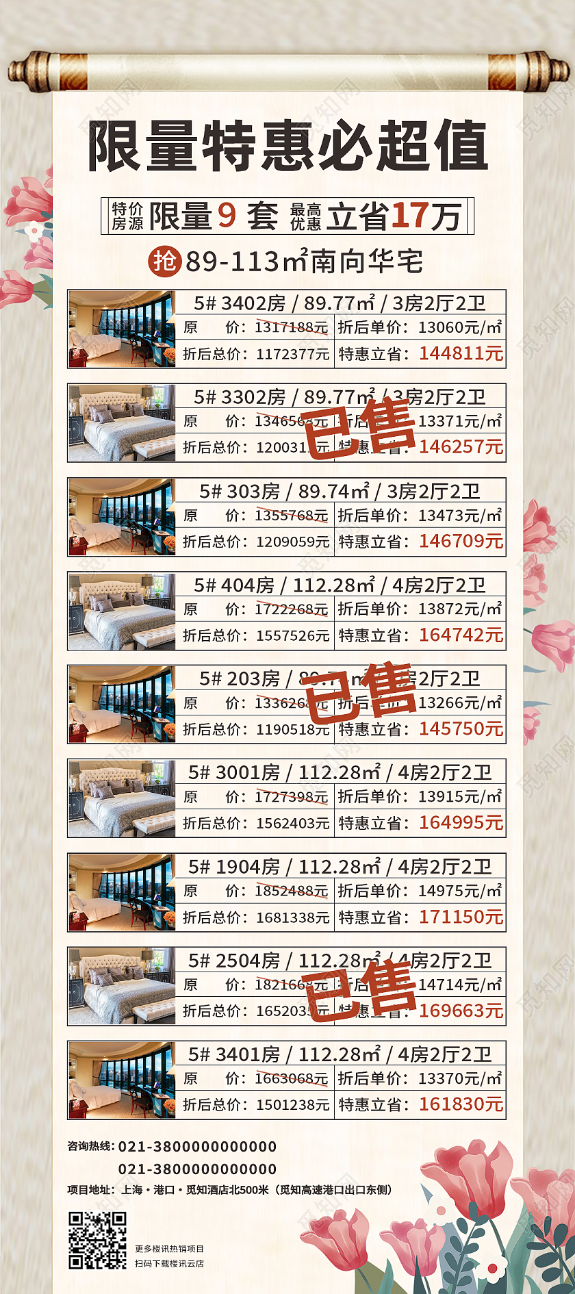 黄色简约限量特惠必超值特价房源展架易拉宝