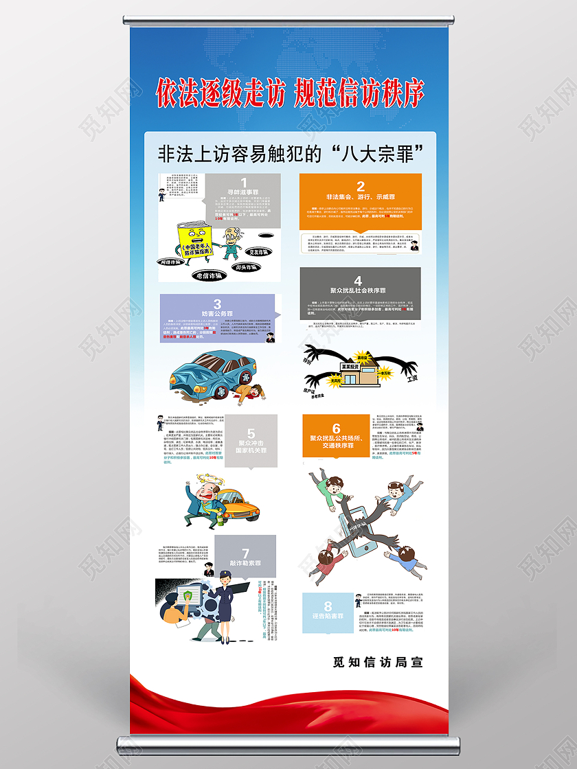 蓝色简约风格信访活动易拉宝