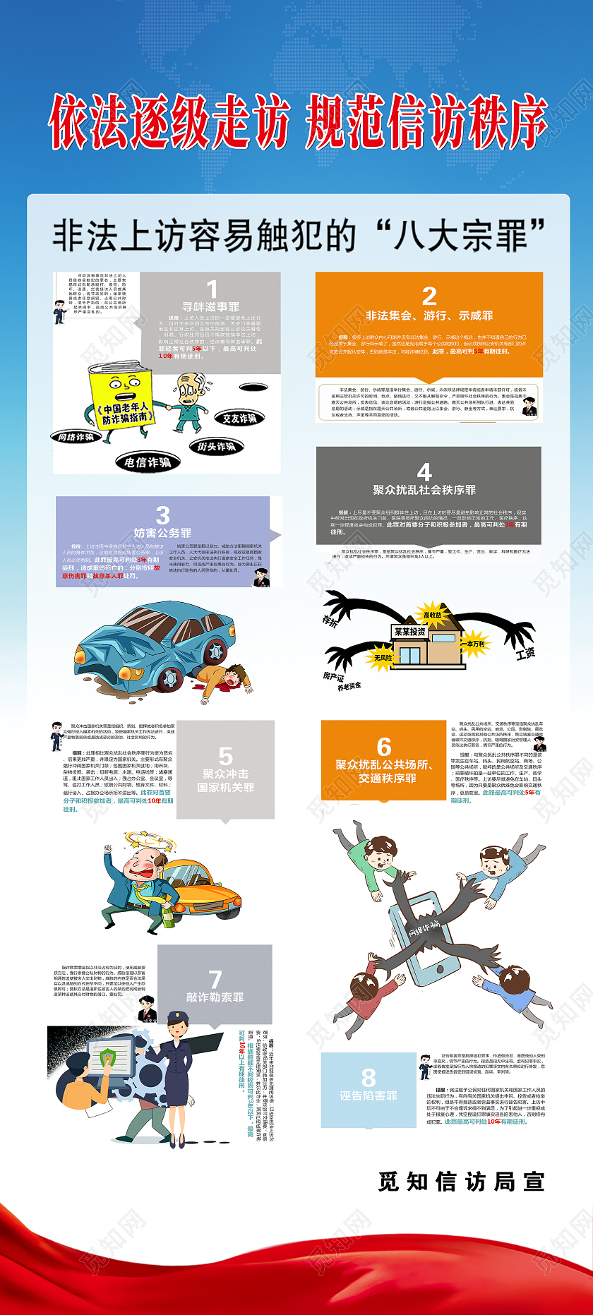 蓝色简约风格信访活动易拉宝