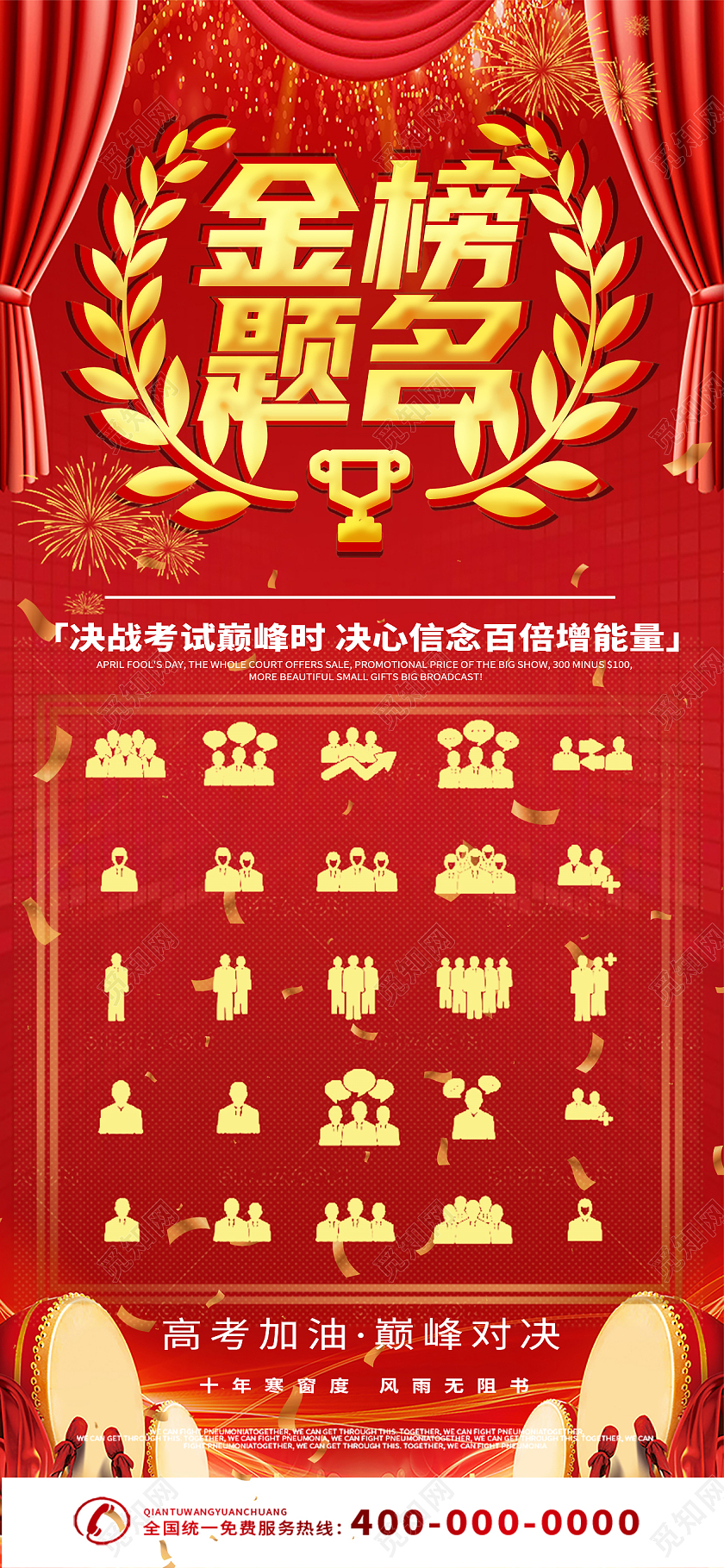 喜庆红色金榜题名加油手机海报模板