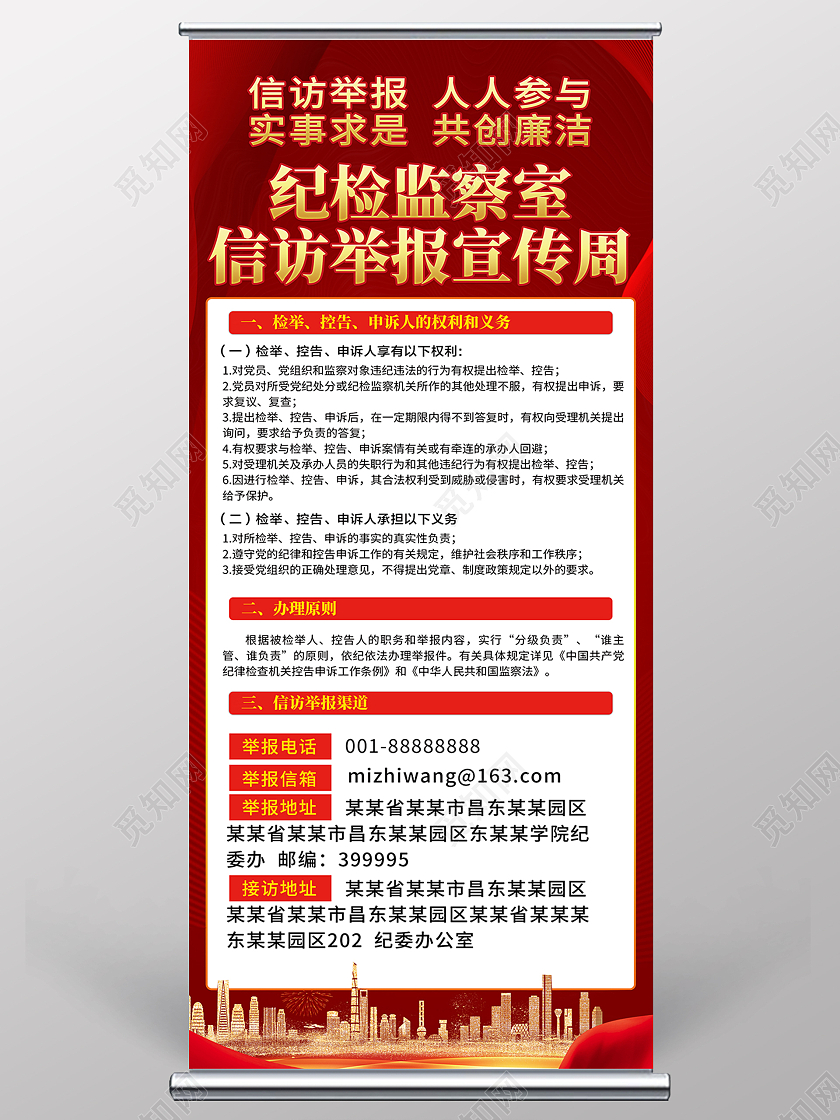 红色简约风格信访活动易拉宝