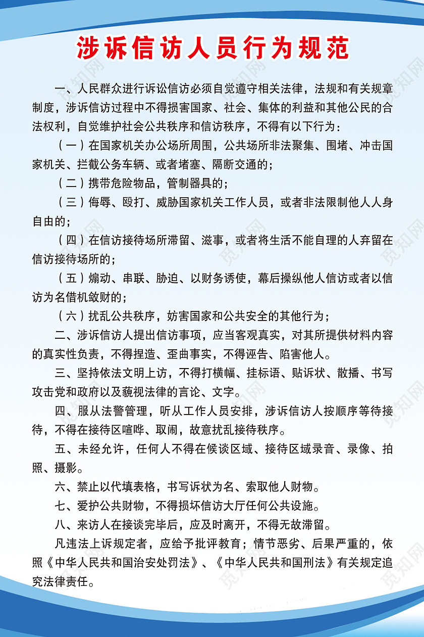 蓝色简约信访活动海报