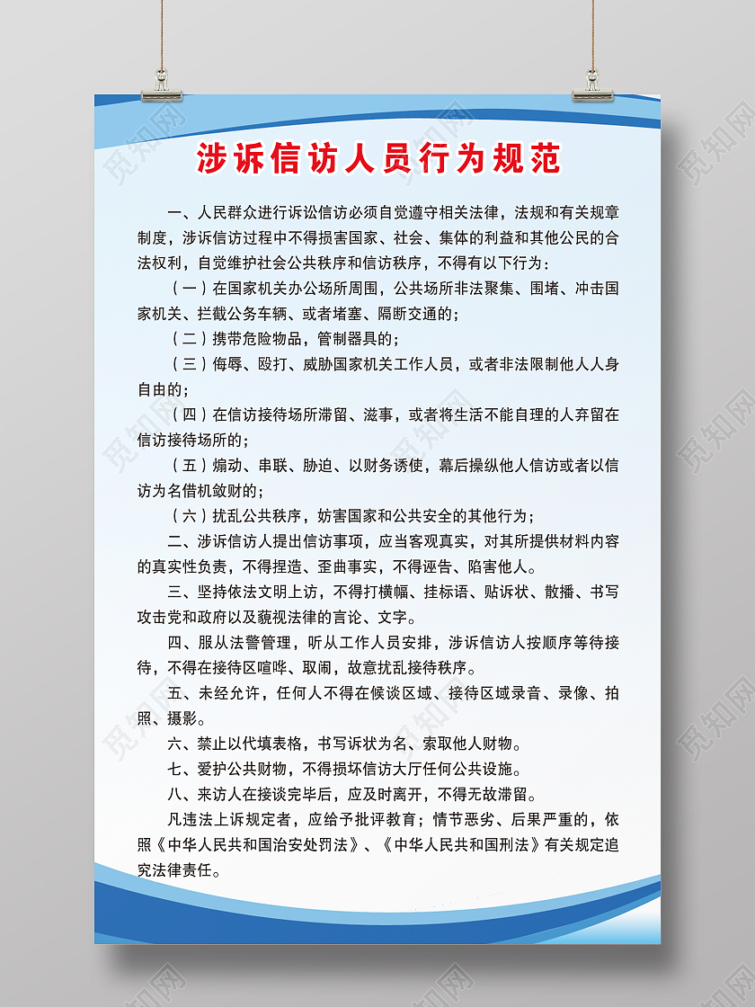 蓝色简约信访活动海报