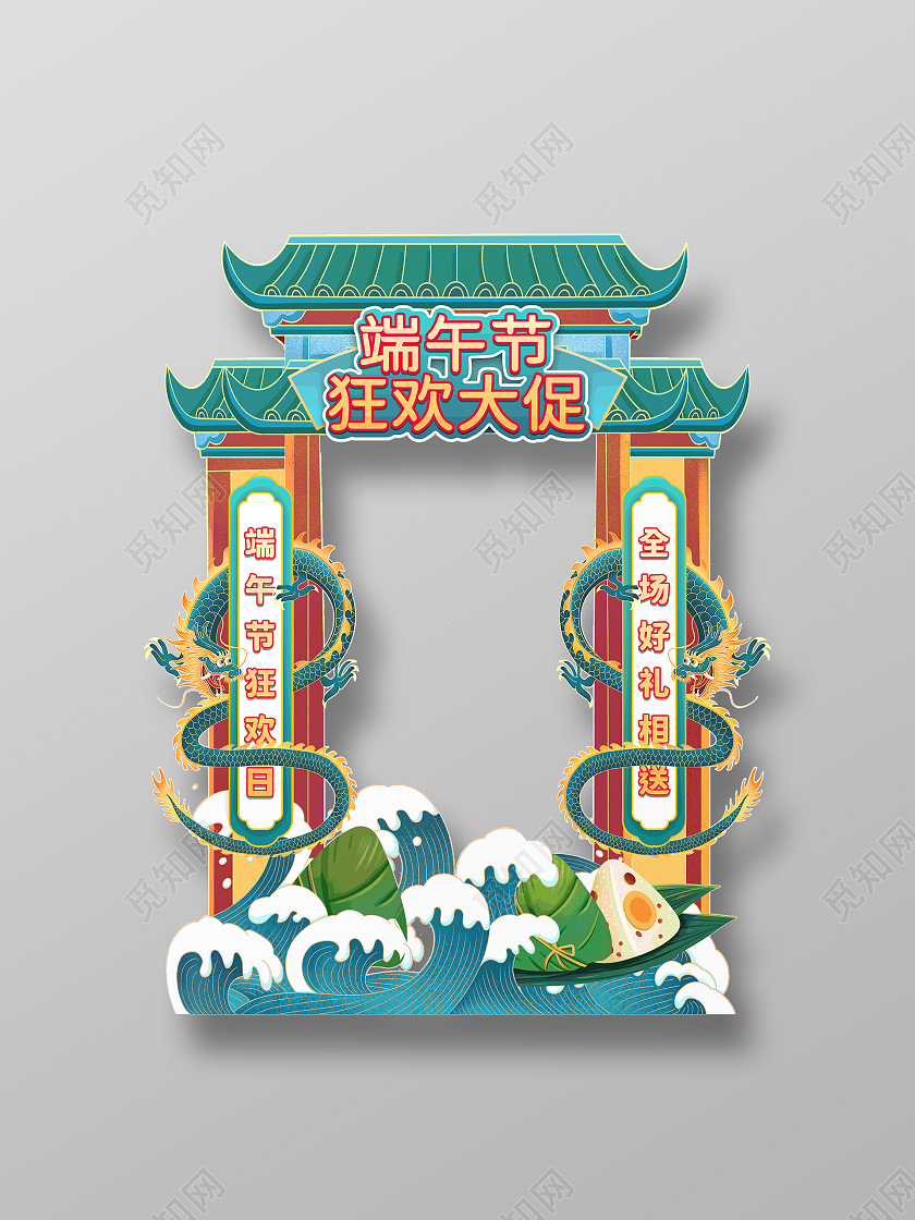 绿色大气国潮龙门浪花粽子端午节拍照框