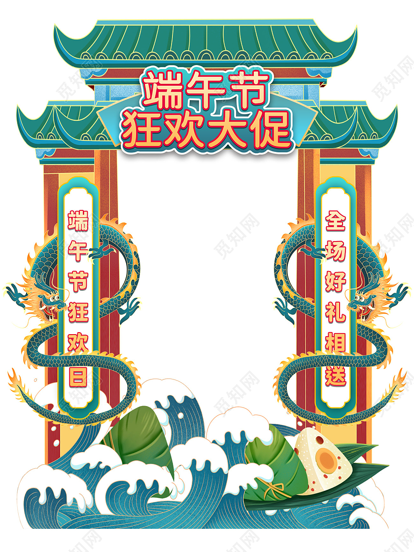 绿色大气国潮龙门浪花粽子端午节拍照框