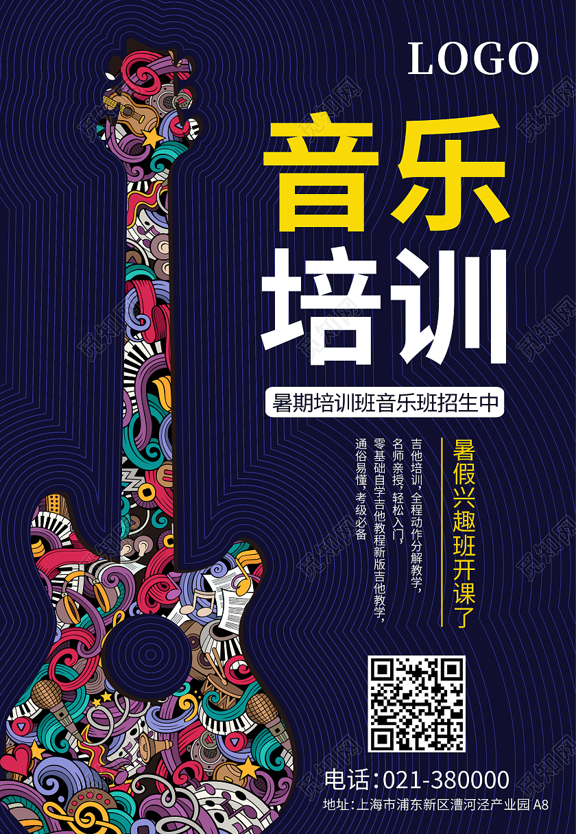 蓝色音乐培训招生海报音乐暑假班