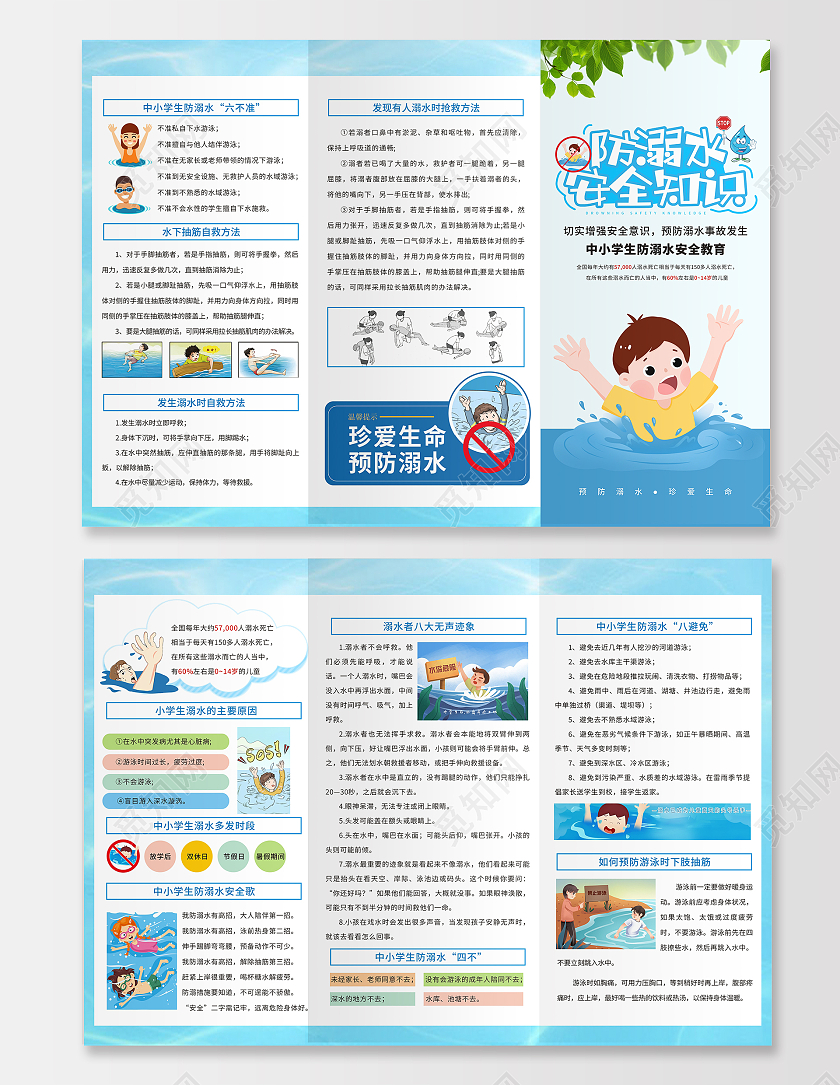 蓝色简约小清新卡通中小学生防溺水安全教育三折页防溺水折页防溺水三折页