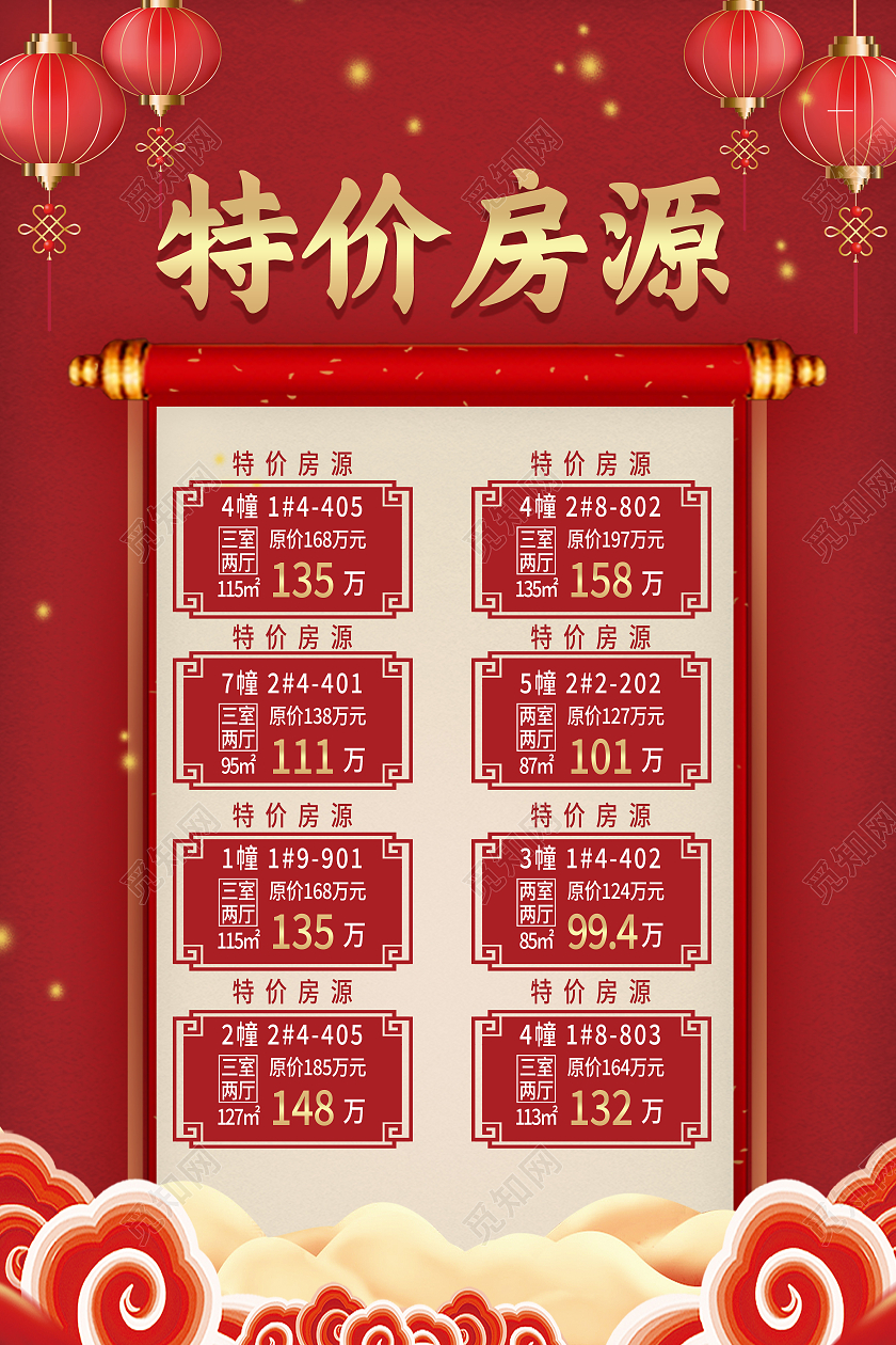 红色简约特价房源海报