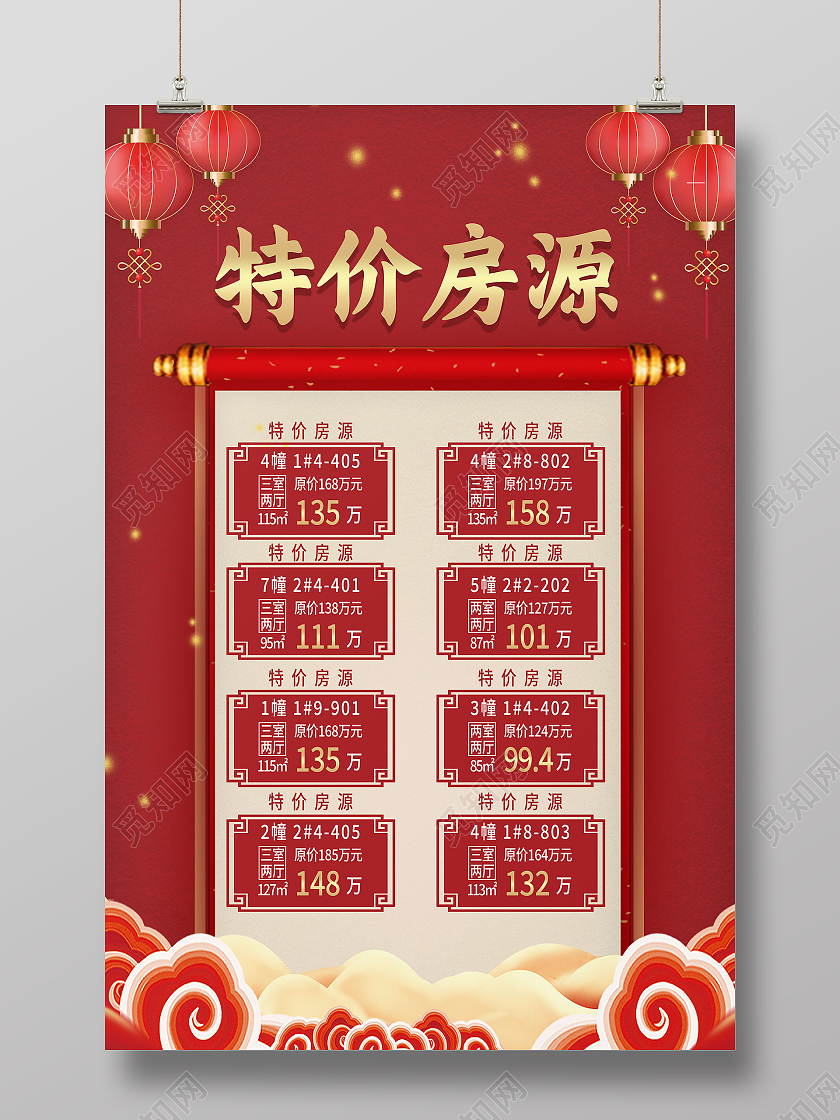 红色简约特价房源海报