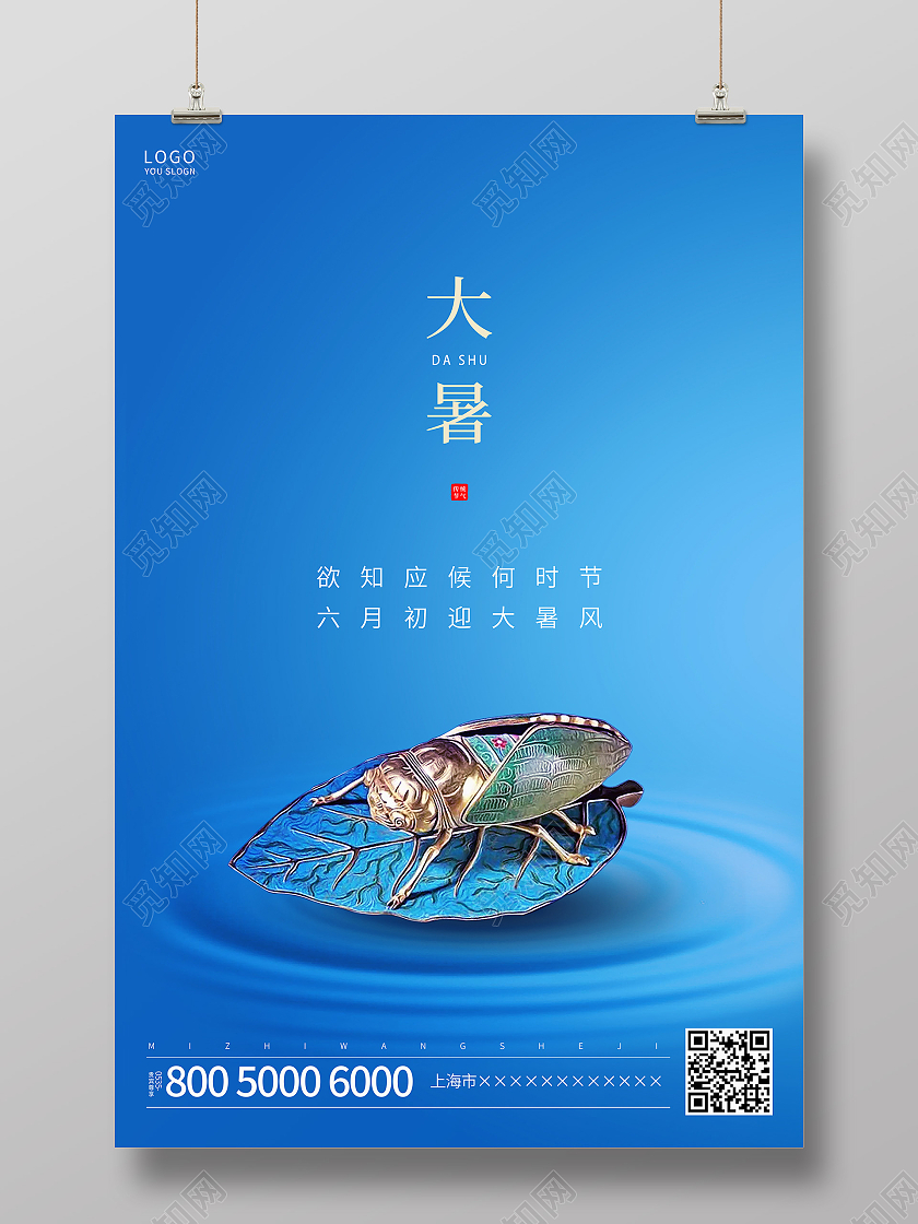 蓝色简约大暑节气海报二十四节气24节气大暑