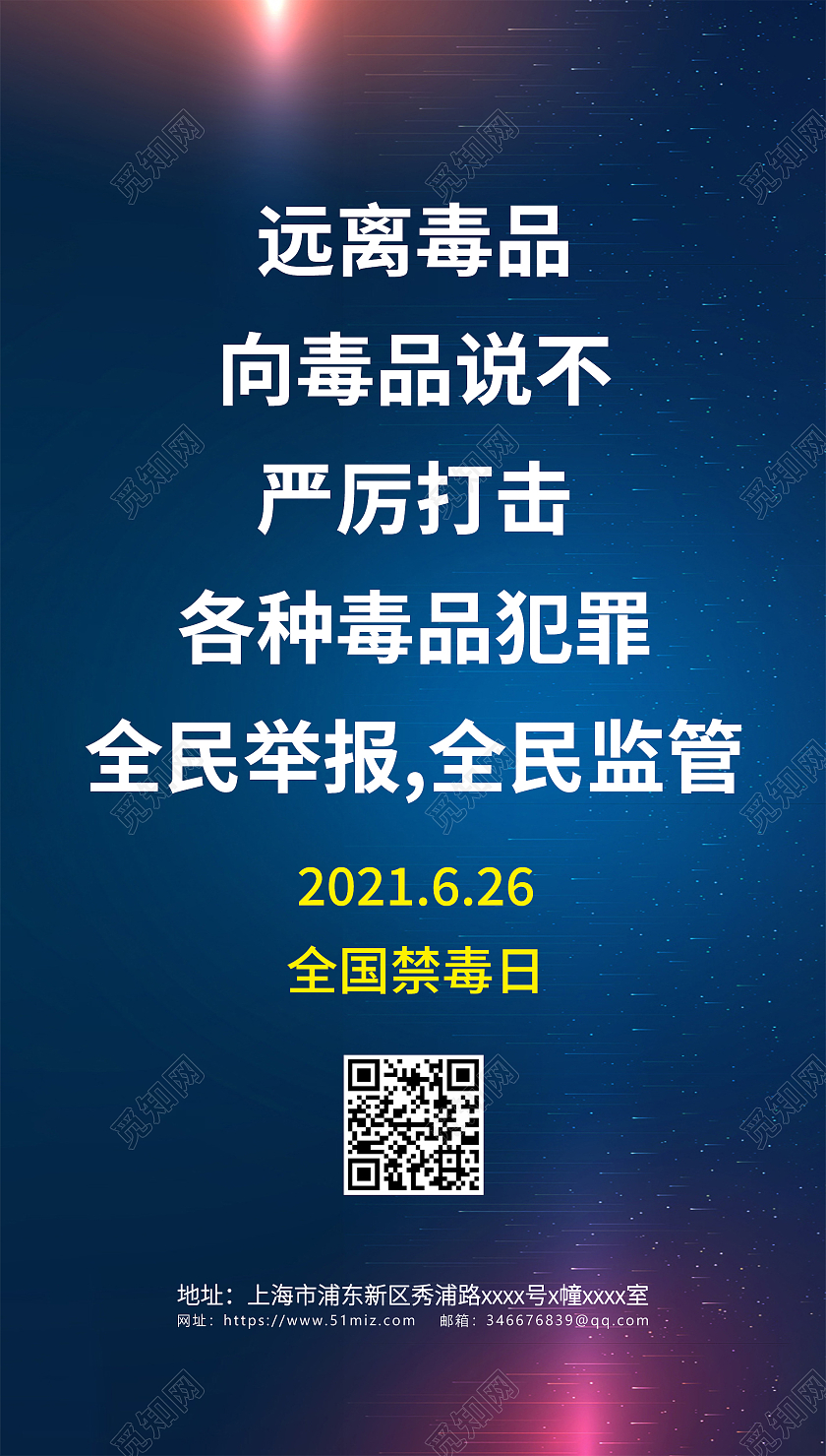 626国际禁毒日蓝色简约公益宣传海报国际禁毒日ui手机海报