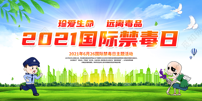 蓝色风格国际禁毒日国际禁毒日宣传栏