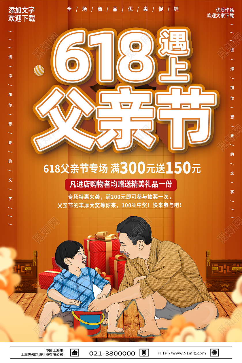 黄色卡通618遇上父亲节父亲节遇上618海报