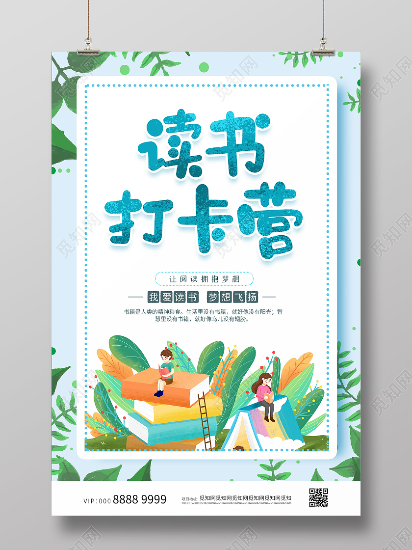 蓝色小清新插画读书打卡海报