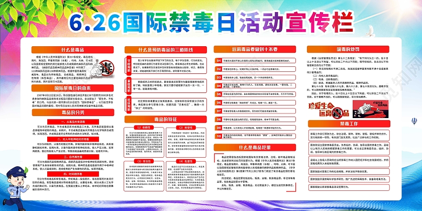 几何风格国际禁毒日国际禁毒日宣传栏