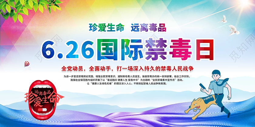 几何风格国际禁毒日国际禁毒日宣传栏