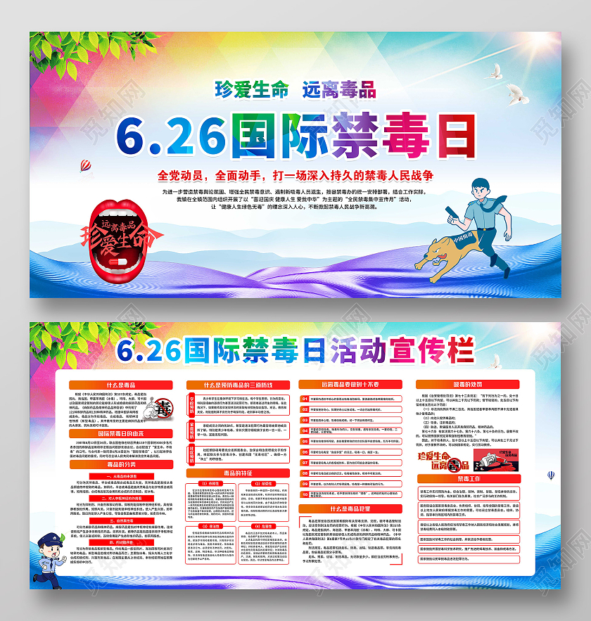 几何风格国际禁毒日国际禁毒日宣传栏