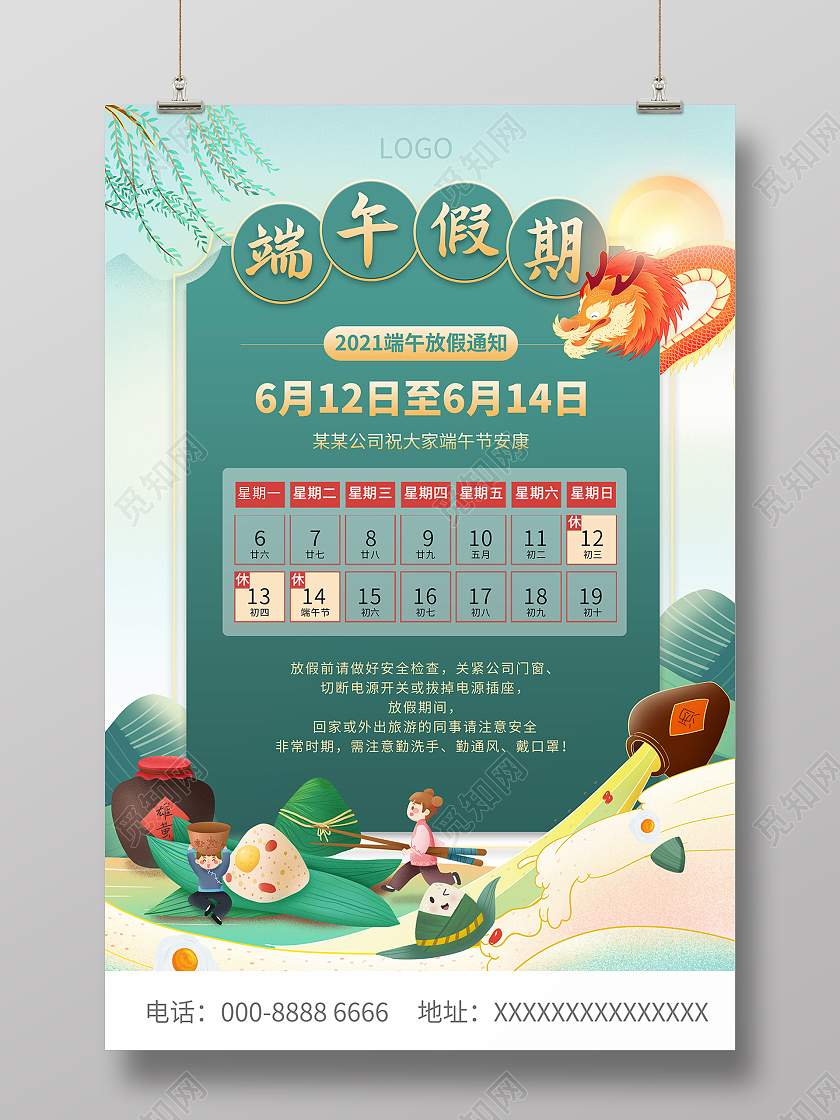 2021端午节放假通知海报端午节端午放假通知