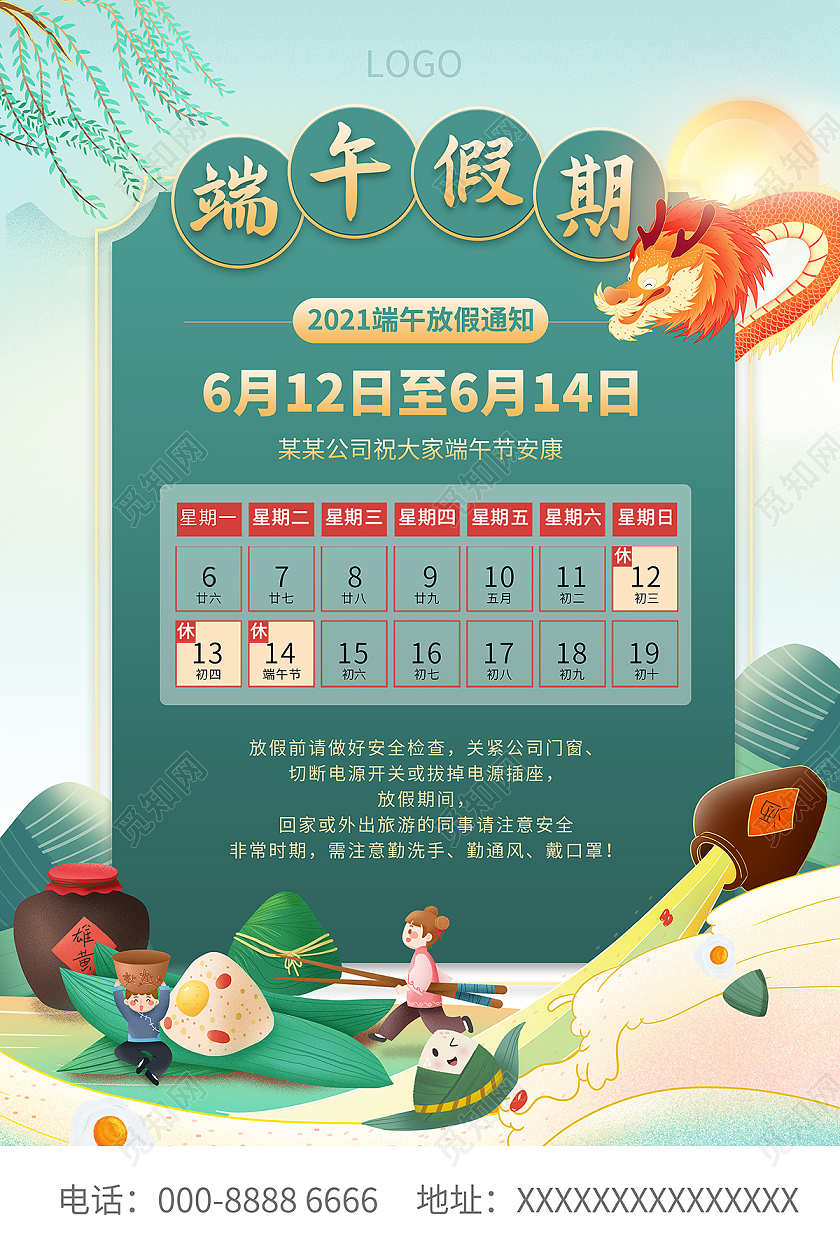 2021端午节放假通知海报端午节端午放假通知